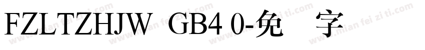FZLTZHJW  GB4 0字体转换
